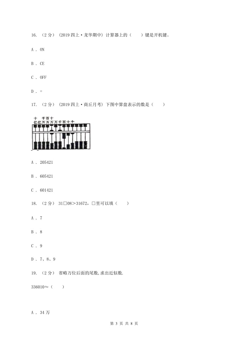 上海教育版2019-2020学年四年级上学期数学月考试卷（9月）A卷_第3页