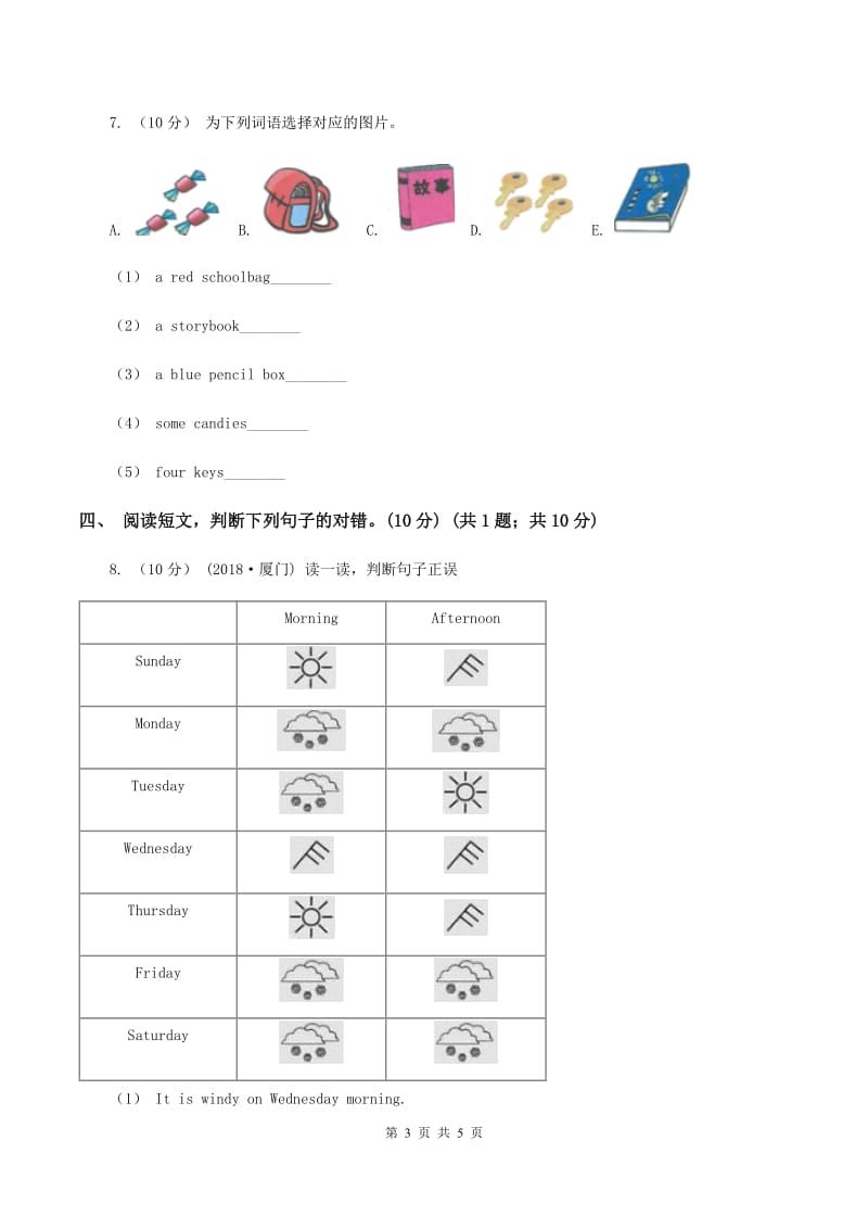 牛津版2019-2020学年四年级上学期英语期中考试试卷（I）卷_第3页