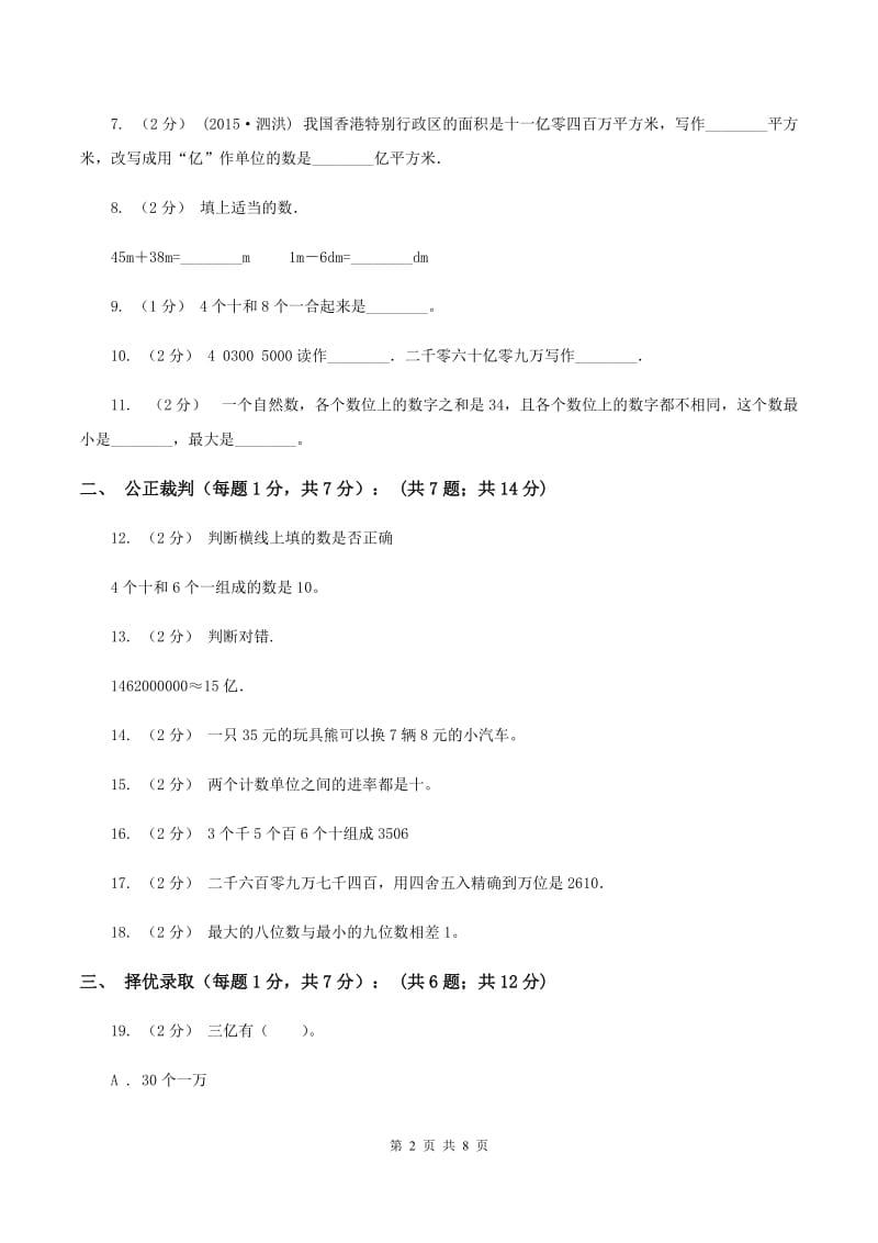 部编版小学四年级下学期段考数学试卷(II)卷_第2页