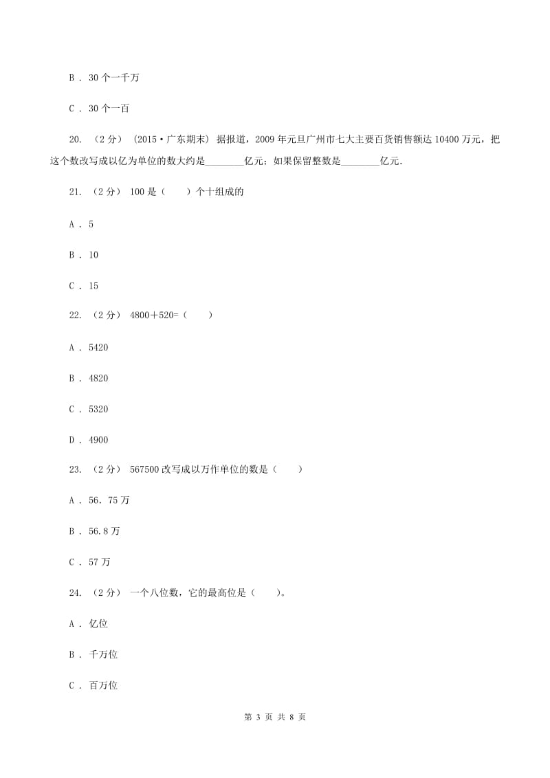 部编版小学四年级下学期段考数学试卷(II)卷_第3页