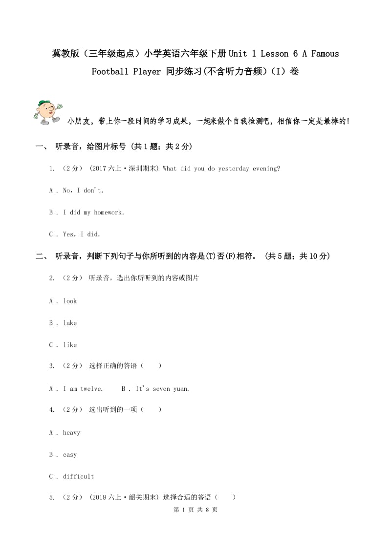 冀教版（三年级起点）小学英语六年级下册Unit 1 Lesson 6 A Famous Football Player 同步练习(不含听力音频）（I）卷_第1页