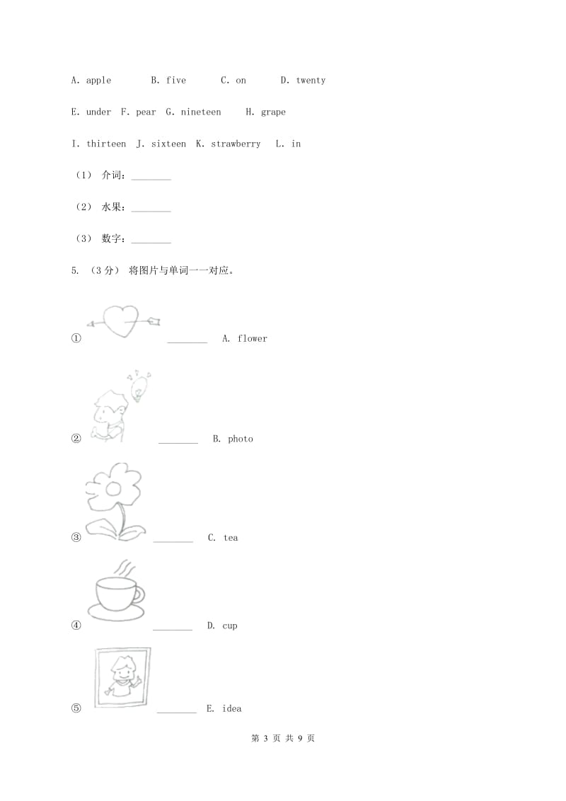 牛津上海版（深圳用）2019-2020学年小学英语三年级上册期末专题复习：匹配和排序（II ）卷_第3页