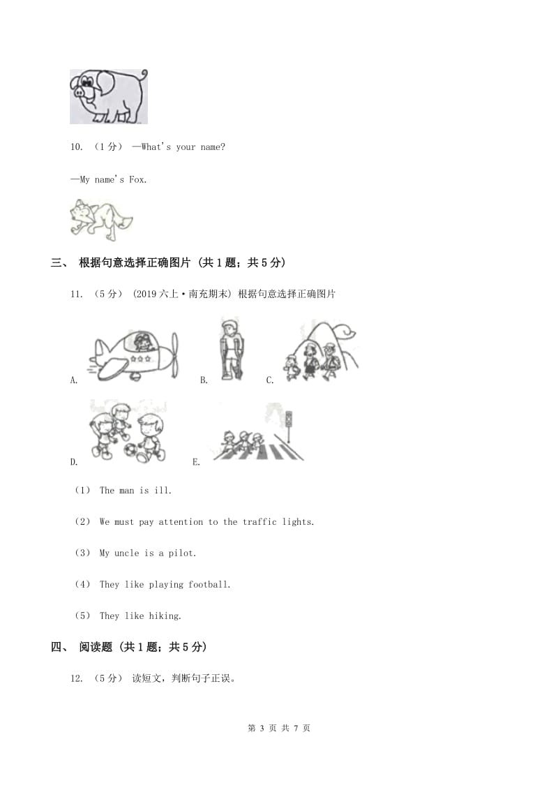 新版2019-2020学年小学英语四年级上学期期末测试卷A卷_第3页