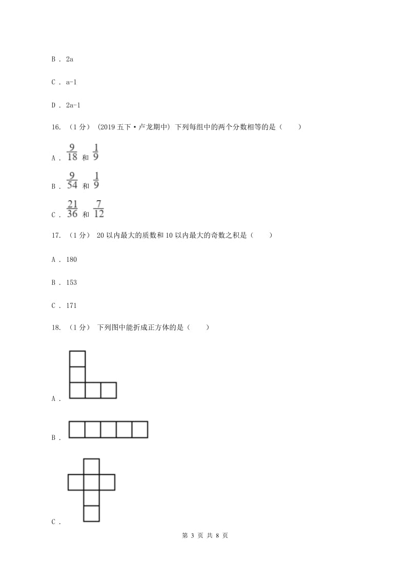 沪教版2019-2020学年五年级下学期数学期中试卷A卷_第3页