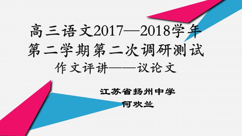 有人说,跟在别人后面,做不成自己作文评讲之议论文_第1页