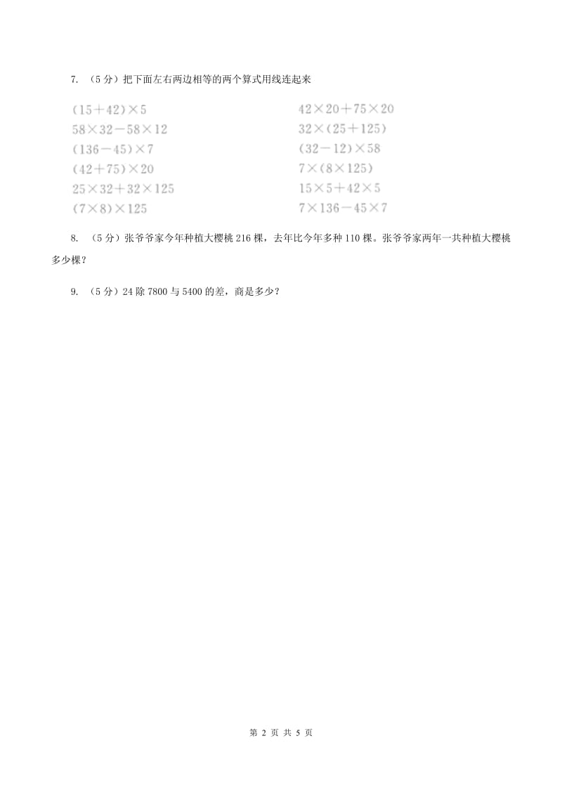 西师大版数学四年级下学期 第一单元 四则混合运算 同步训练（4）A卷_第2页