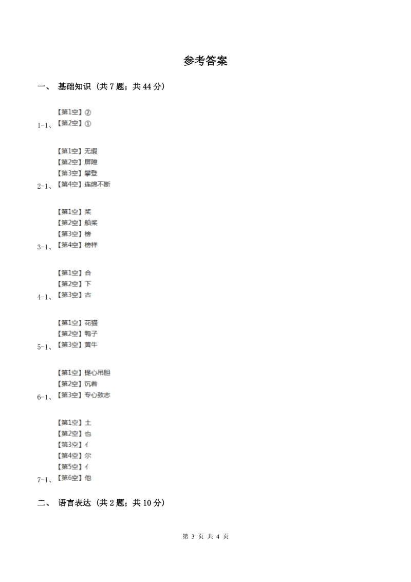 部编版2019-2020学年一年级上册语文第一单元测试卷（II ）卷_第3页