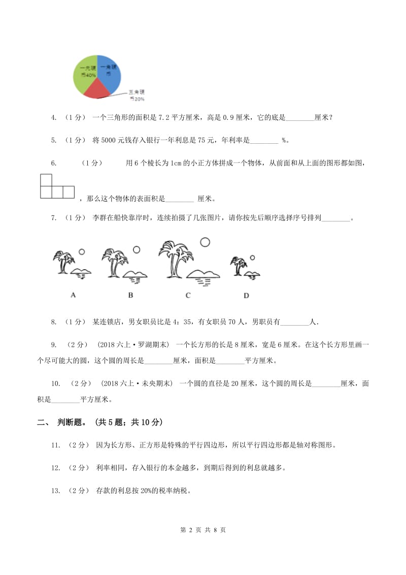 北师大版2019-2020学年六年级上学期数学期末测试试卷（A卷）D卷_第2页