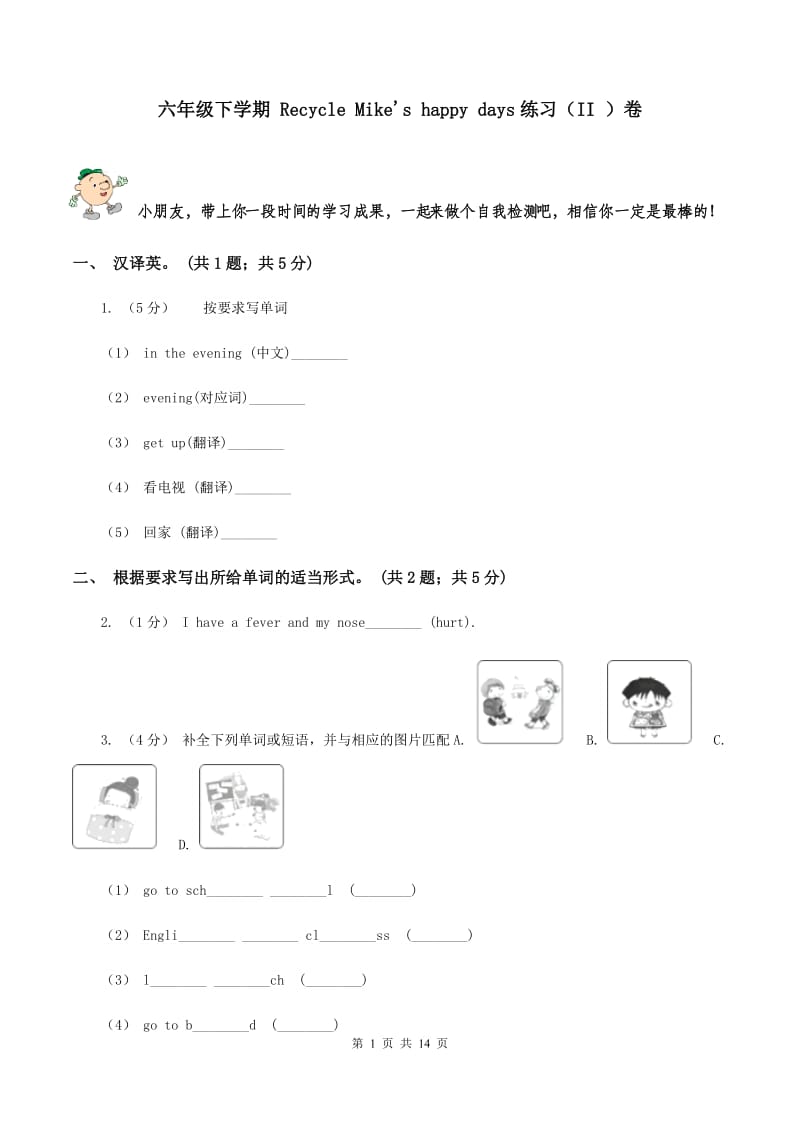 六年级下学期 Recycle Mike's happy days练习（II ）卷_第1页