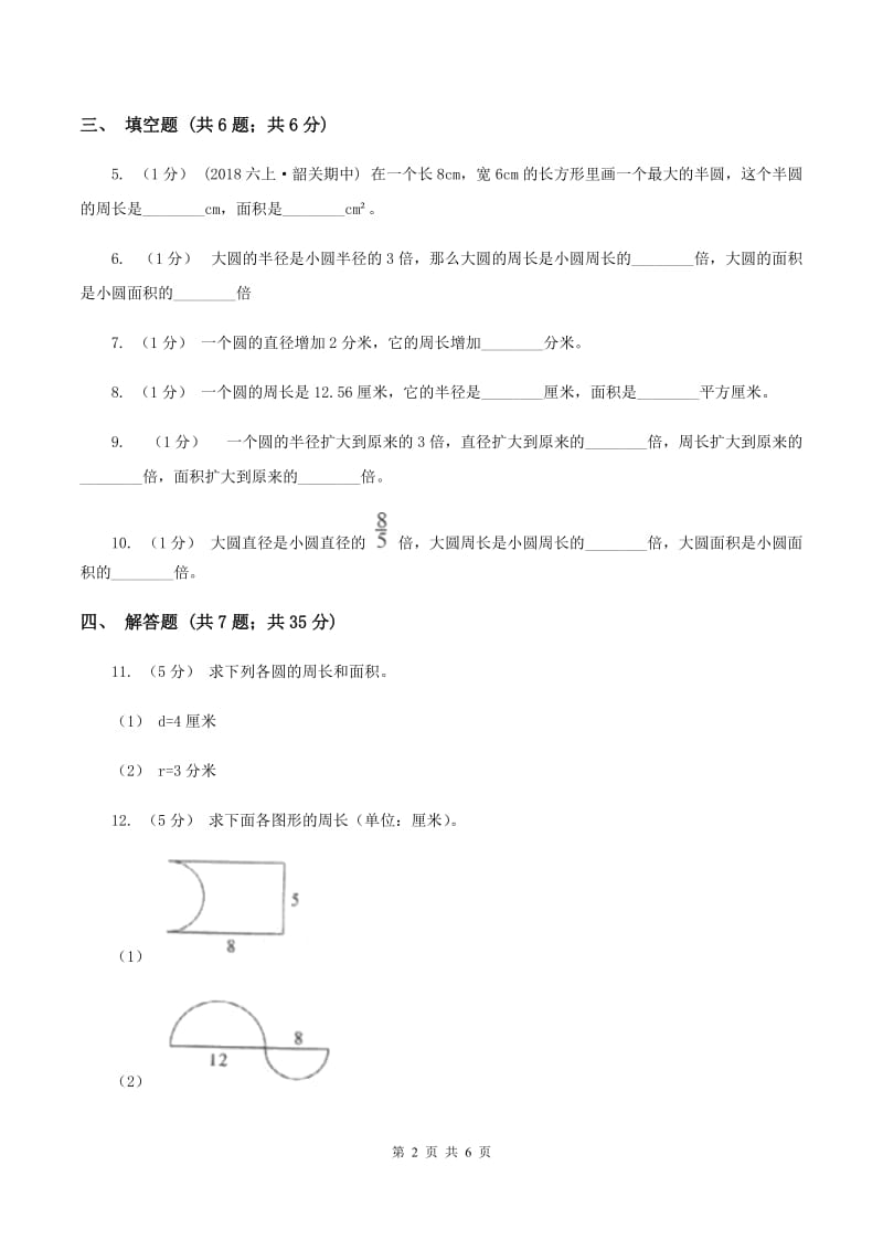 苏教版2019-2020学年六年级上册专项复习五：圆的周长A卷_第2页