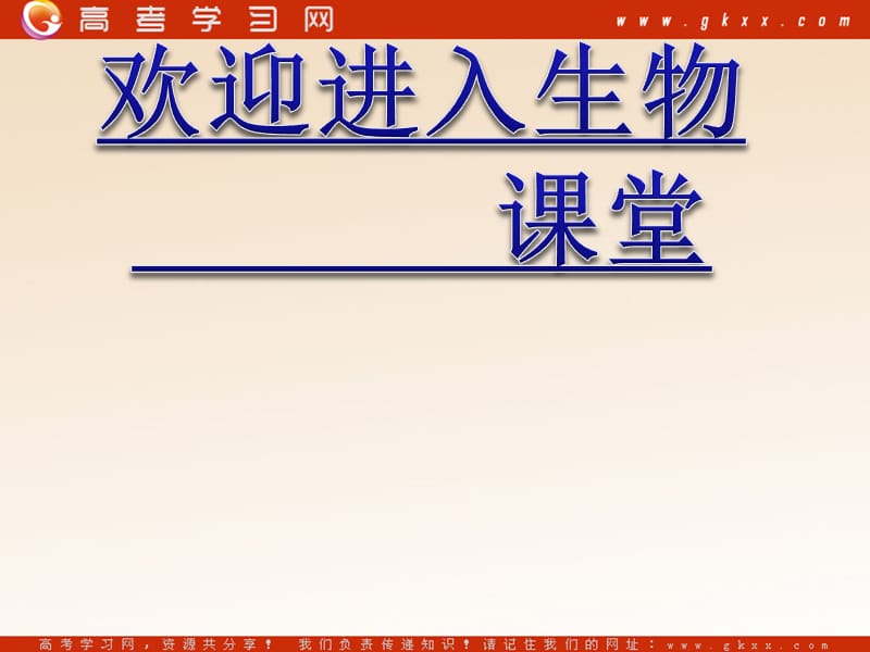 高中生物《细胞中的原子和分子》课件4（28张PPT）（苏教版必修1）_第1页