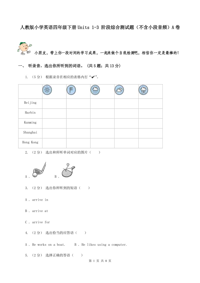 人教版小学英语四年级下册Units 1-3 阶段综合测试题（不含小段音频）A卷_第1页