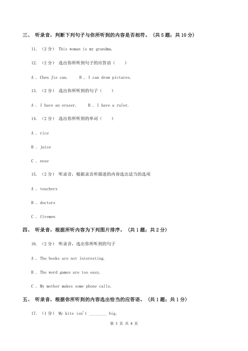 人教版小学英语四年级下册Units 1-3 阶段综合测试题（不含小段音频）A卷_第3页