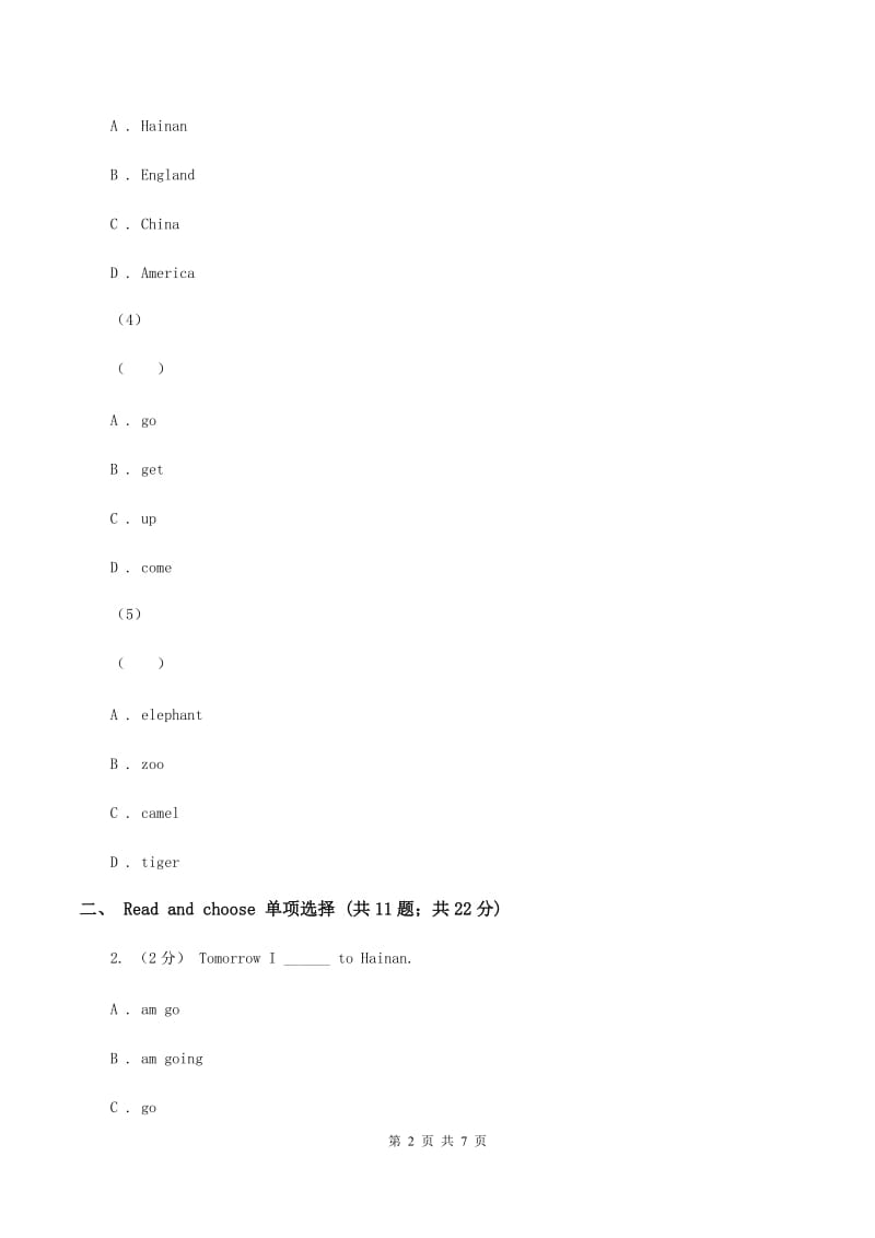 外研版（三年级起点）英语四年级上册Module 8 Unit 1 We’re going to visit Hainan.同步检测（I）卷_第2页