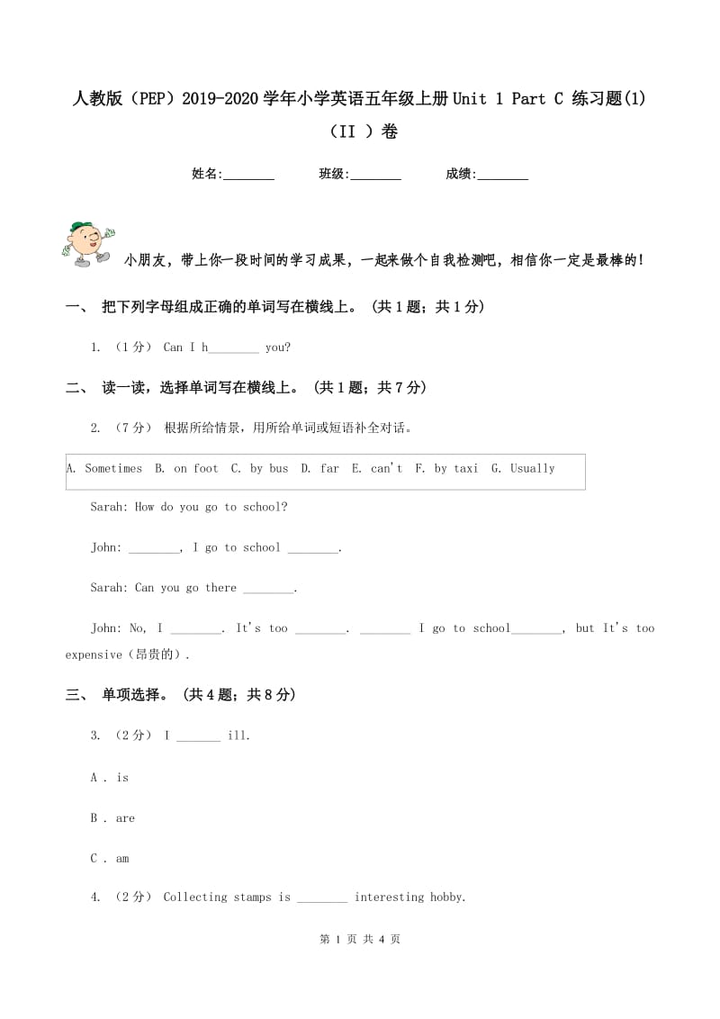 人教版（PEP）2019-2020学年小学英语五年级上册Unit 1 Part C 练习题(1)（II ）卷_第1页