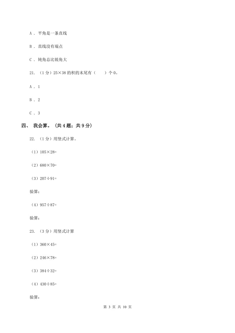 四年级上学期数学期中考试试卷A卷新版_第3页