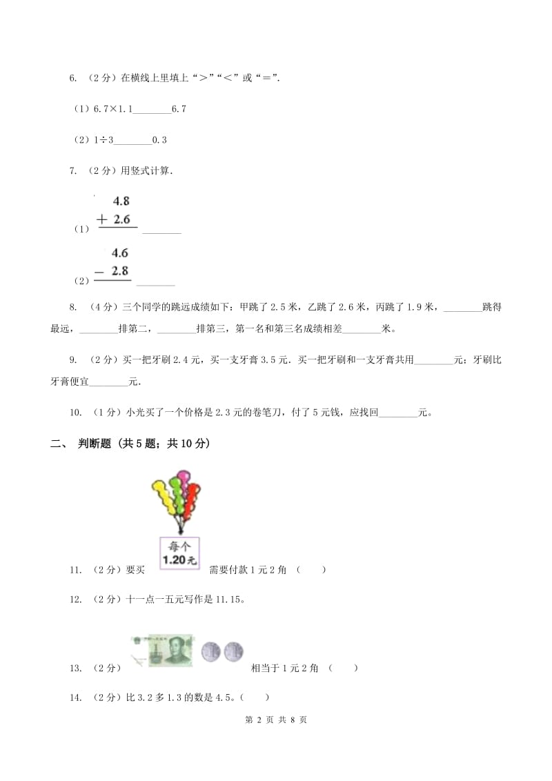 北师大版数学三年级上册第八单元第四节寄书同步练习A卷_第2页