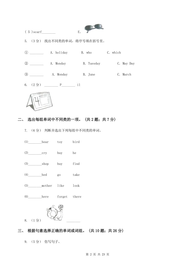 人教精通版备考2020年小升初英语专题复习卷(二)名词（I）卷_第2页