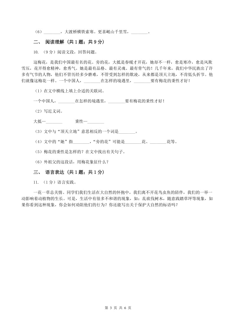 二年级下学期语文教学质量检测试卷(II )卷_第3页