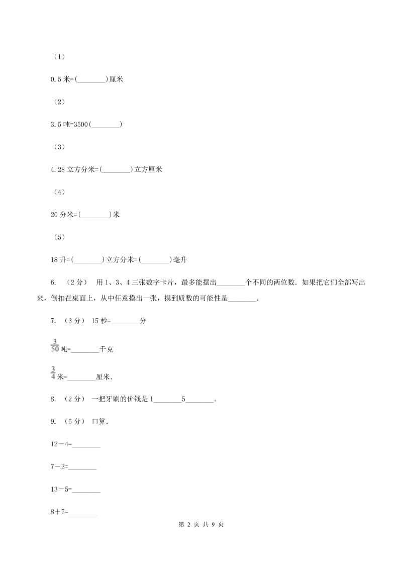 江西版2019-2020 学年二年级上学期数学期末测试试卷（I）卷_第2页