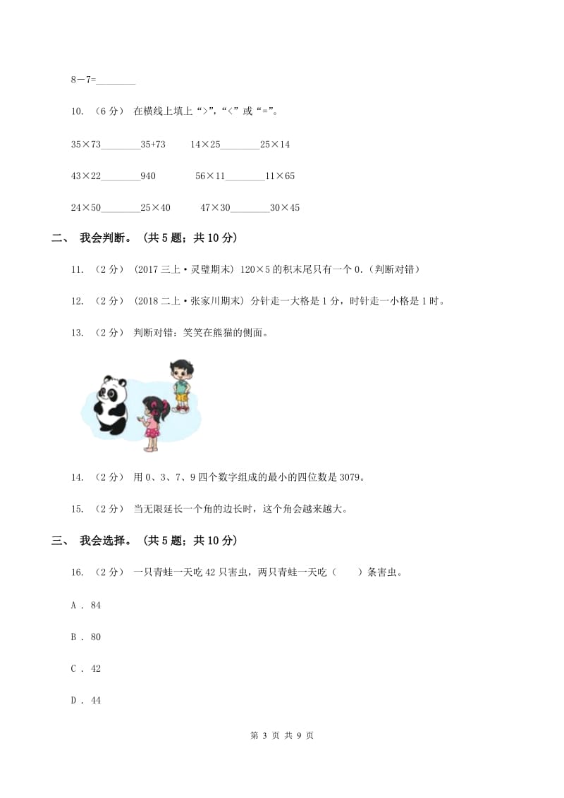 江西版2019-2020 学年二年级上学期数学期末测试试卷（I）卷_第3页