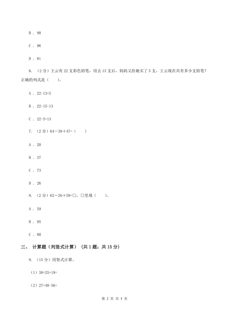 北师大版数学二年级上册第一单元第二课时秋游同步测试A卷_第2页