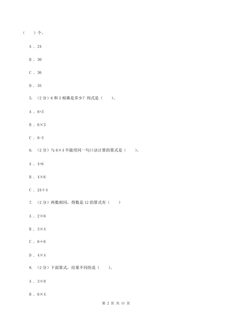 新人教版数学二年级上册第四章4.3 6的乘法口诀课时练习A卷_第2页