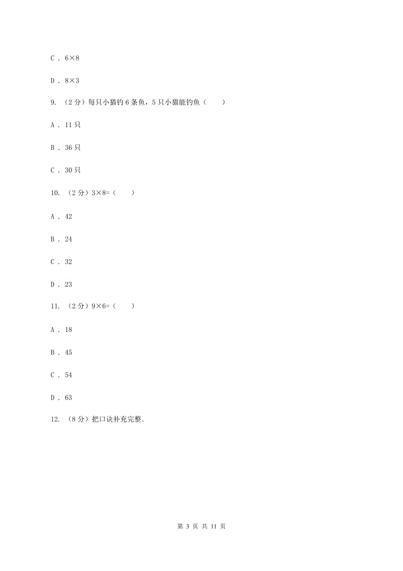 新人教版数学二年级上册第四章4.3 6的乘法口诀课时练习A卷_第3页