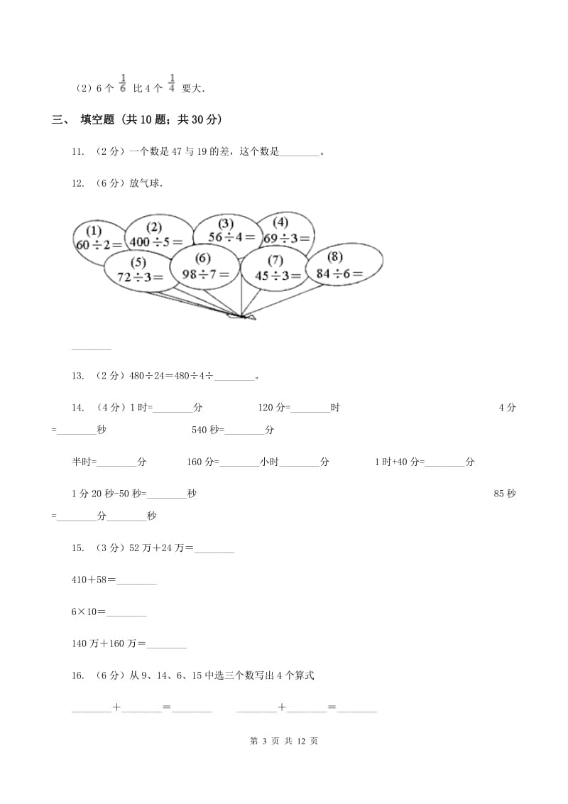 冀教版2019-2020学年上学期三年级数学期末模拟试卷(I)卷_第3页