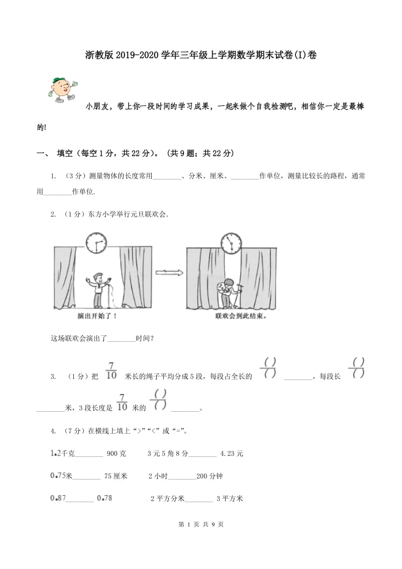 浙教版2019-2020学年三年级上学期数学期末试卷(I)卷_第1页