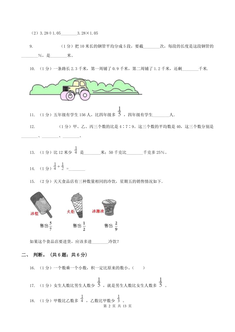 沪教版小学数学小升初专题二数的运算A卷_第2页