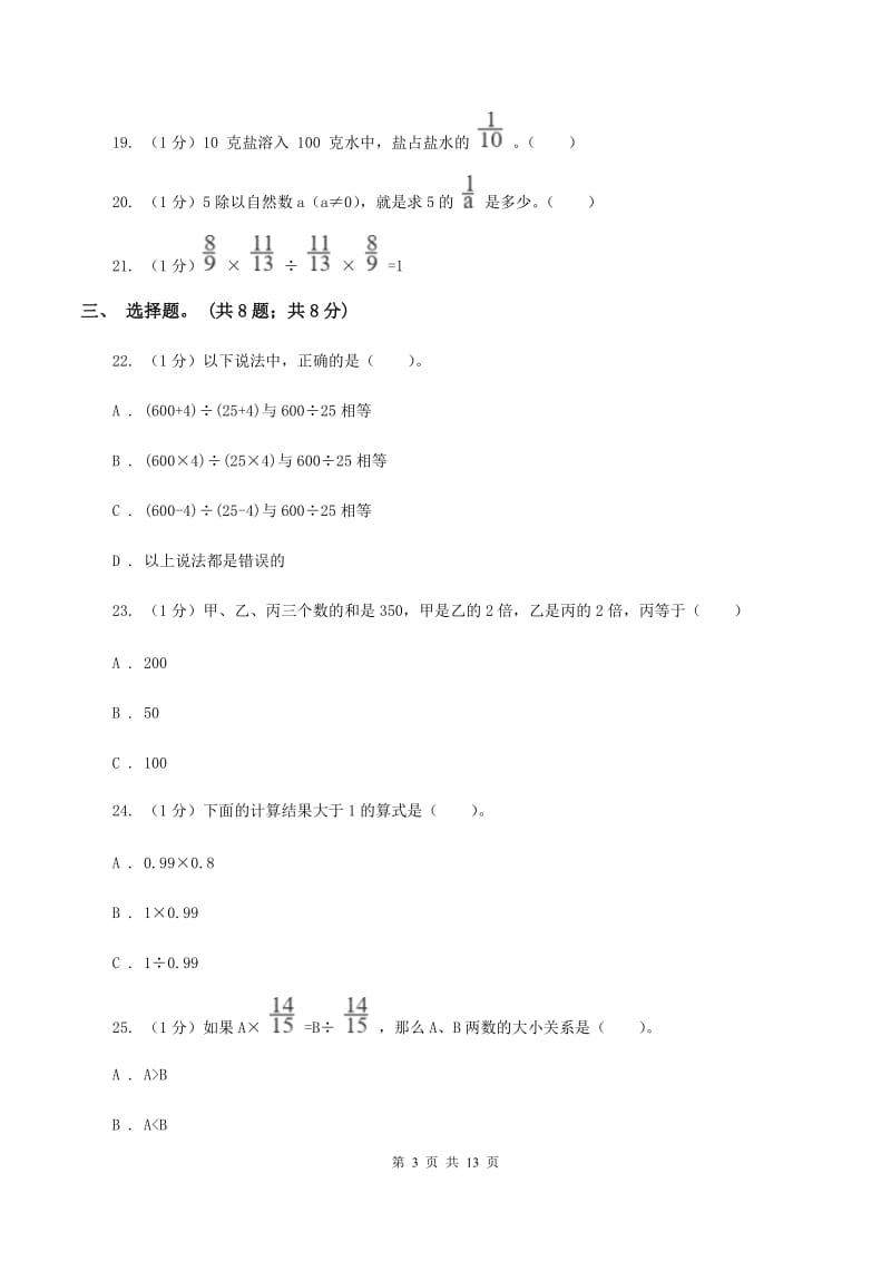 沪教版小学数学小升初专题二数的运算A卷_第3页