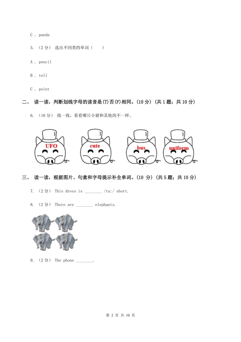 人教版(新起点)2019-2020学年五年级上学期英语期中考试试卷A卷_第2页