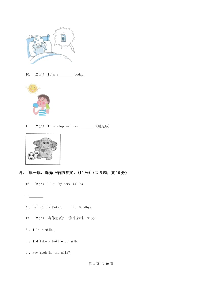 人教版(新起点)2019-2020学年五年级上学期英语期中考试试卷A卷_第3页