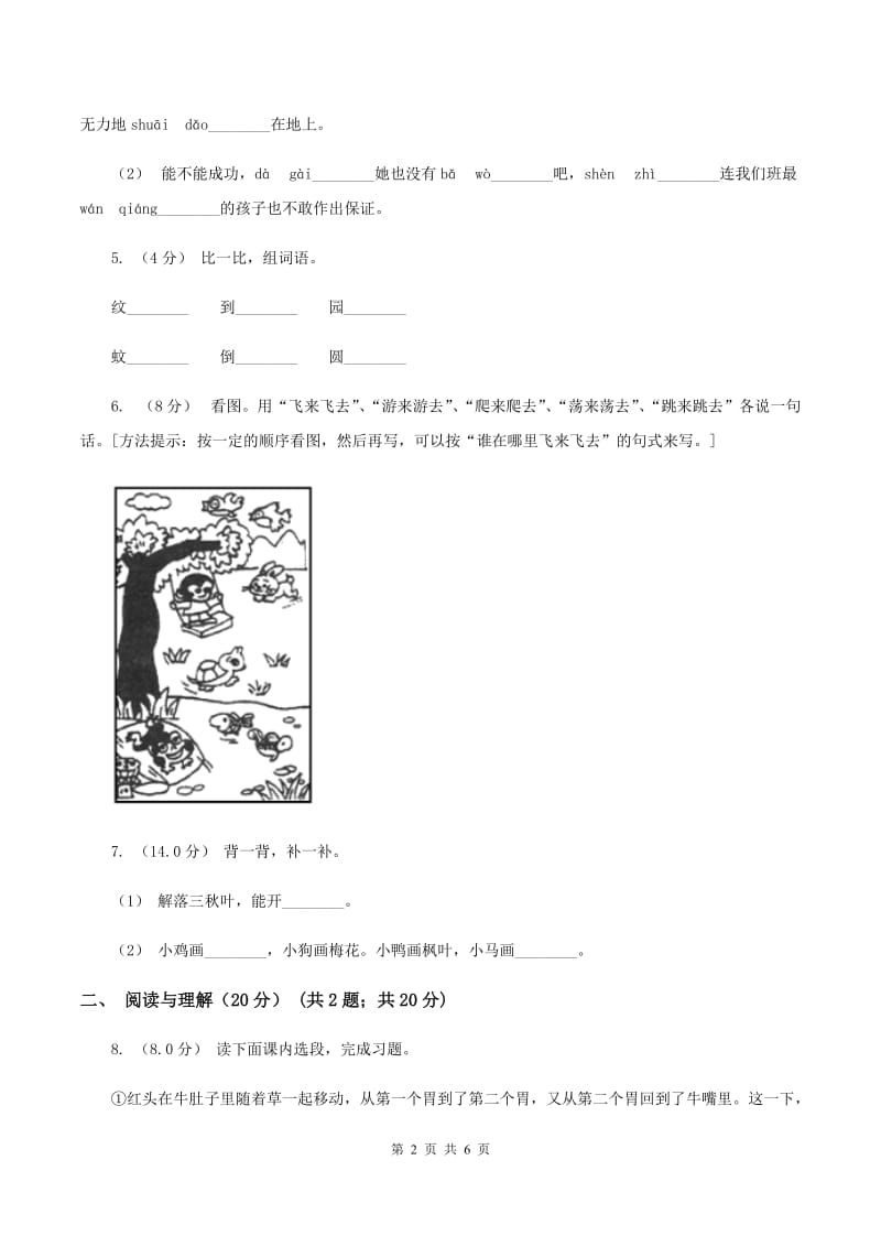 语文版2020年春季三年级下学期语文期末考试试卷（I）卷_第2页