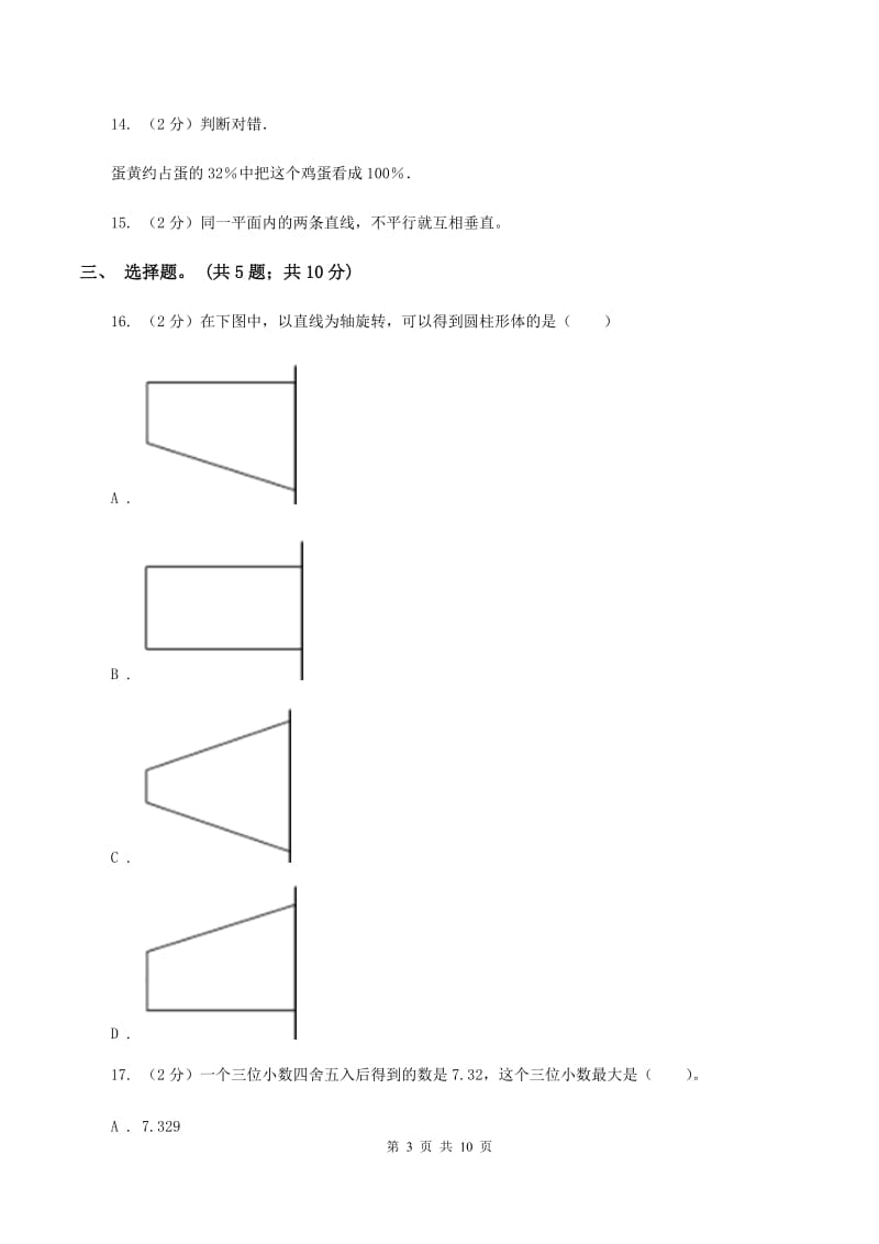 北京版小升初数学模拟试卷 A卷_第3页