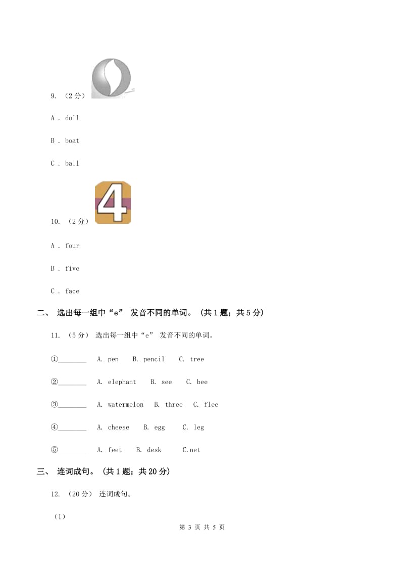 北师大版英语四年级上Unit 4 Where is Mocky_ 单元测试AA卷_第3页