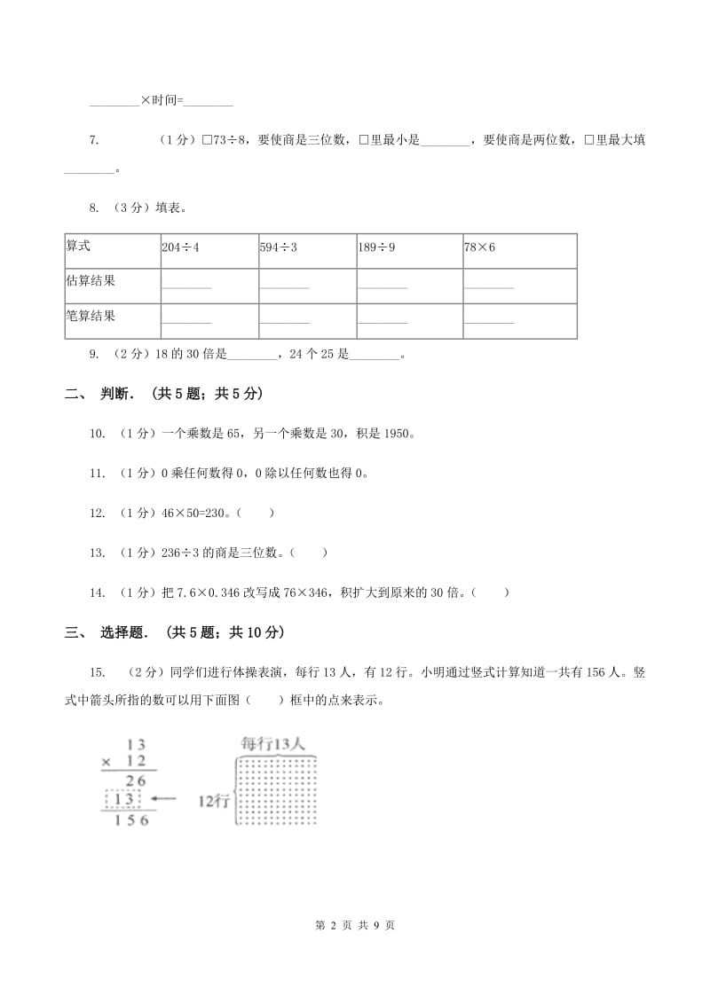 北师大版三年级下学期数学期中试卷(I)卷_第2页