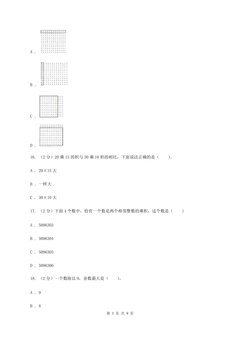 北师大版三年级下学期数学期中试卷(I)卷_第3页