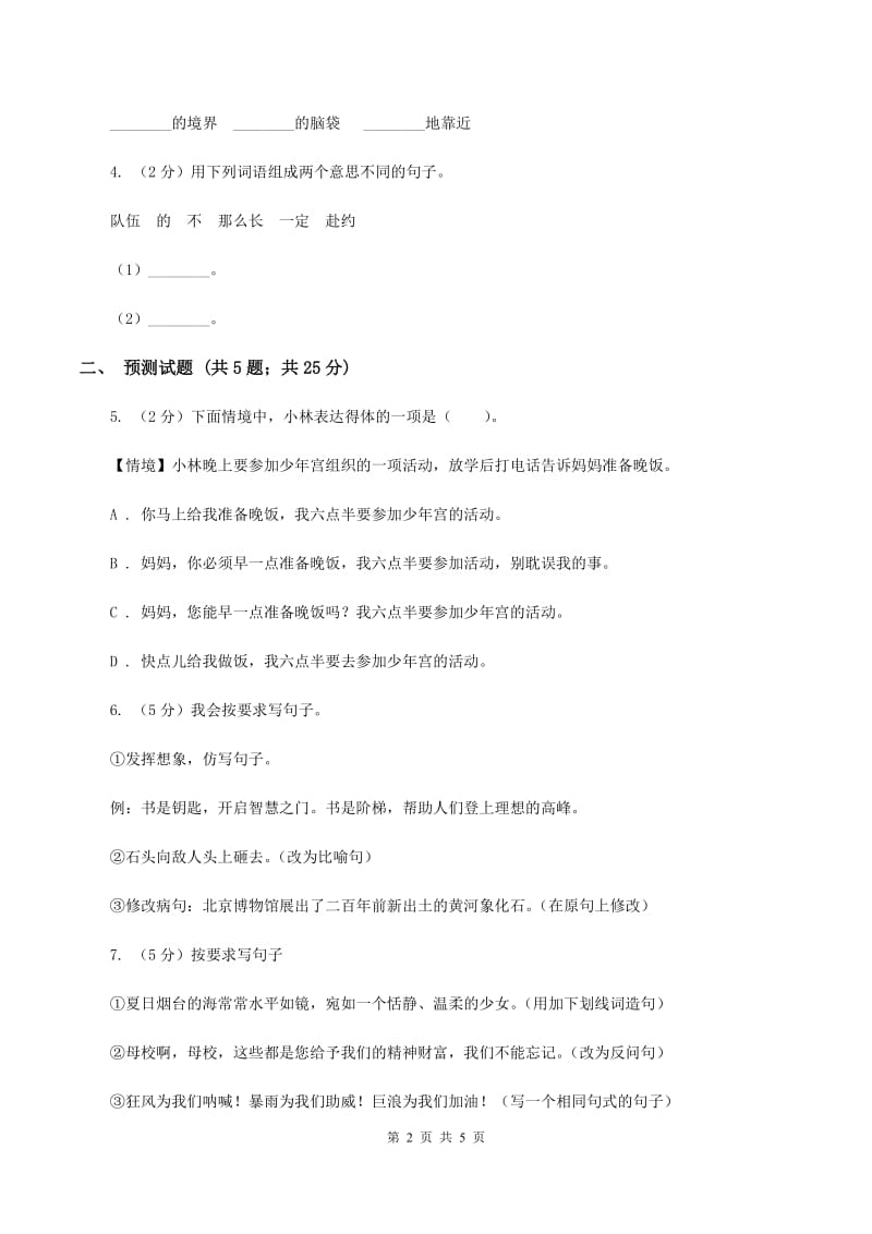 北师大版2020年小升初语文复习专题（十三）口语交际与综合性学习（考题大观）A卷_第2页