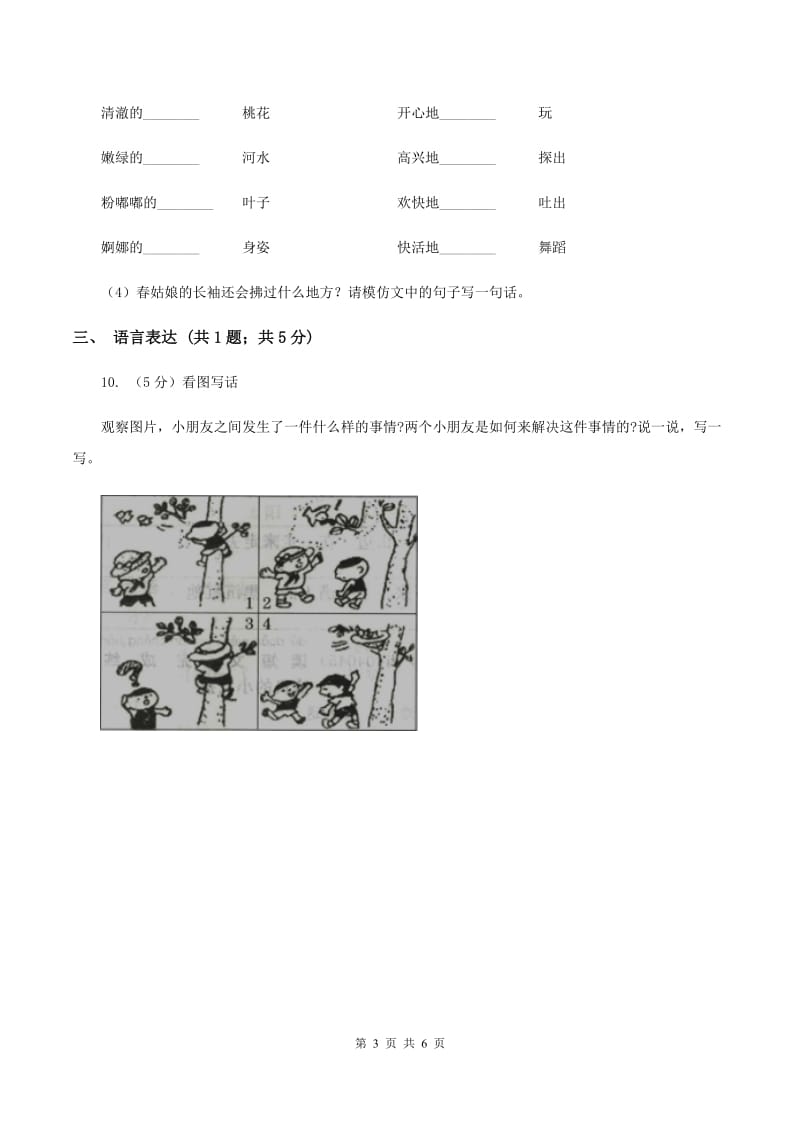 新人教版2019-2020学年二年级上学期语文期末测试卷A卷_第3页