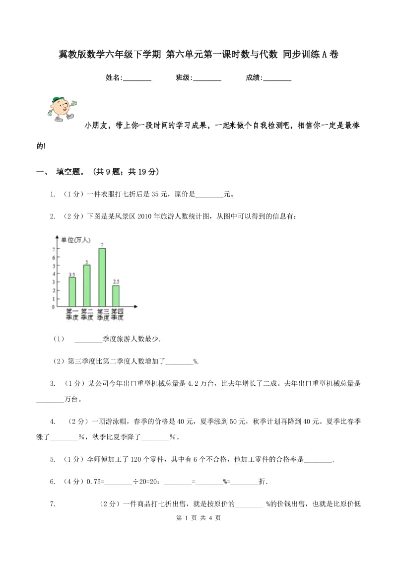 冀教版数学六年级下学期 第六单元第一课时数与代数 同步训练A卷_第1页