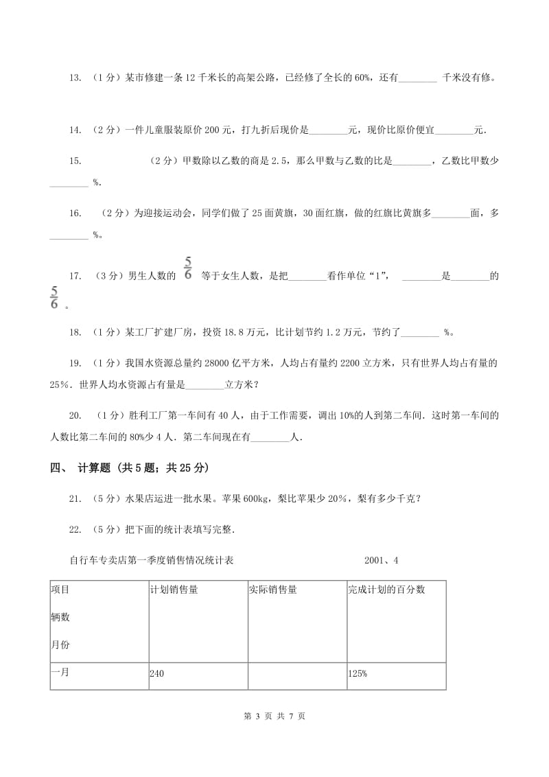 北师大版数学六年级上册第四章第四节这月我当家同步练习A卷_第3页