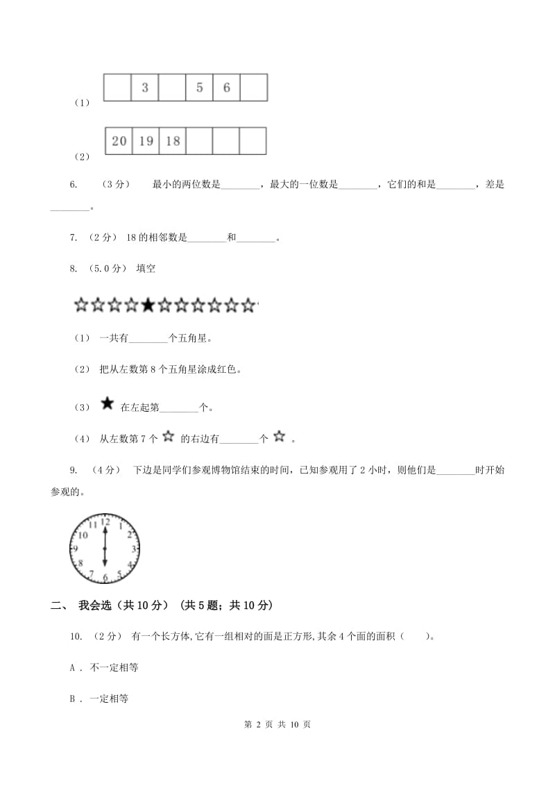 冀教版一年级上学期数学期末试卷 A卷_第2页