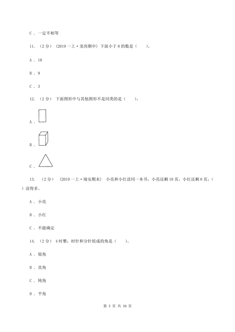 冀教版一年级上学期数学期末试卷 A卷_第3页