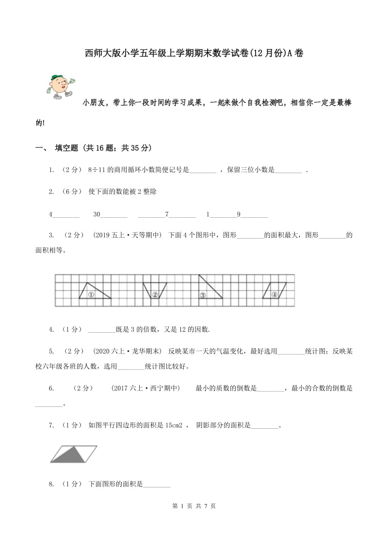 西师大版小学五年级上学期期末数学试卷(12月份)A卷_第1页