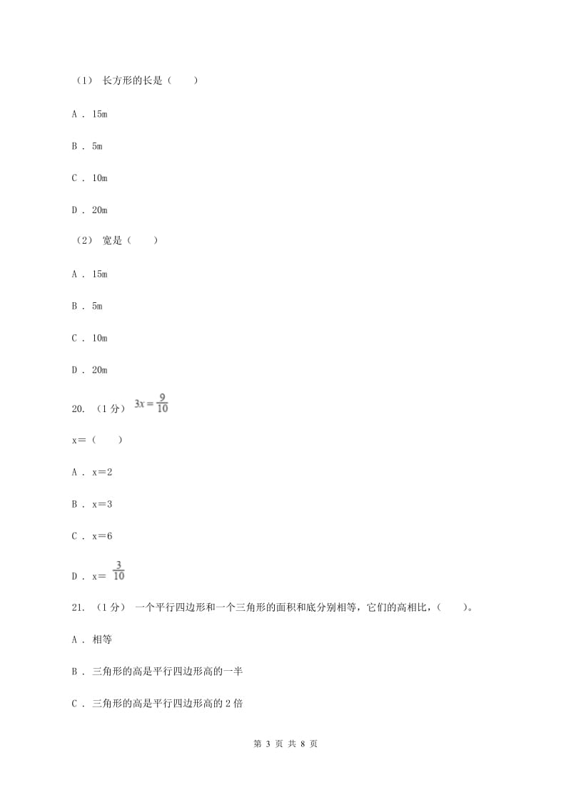 部编版2019-2020学年上学期五年级数学期末试卷（I）卷_第3页