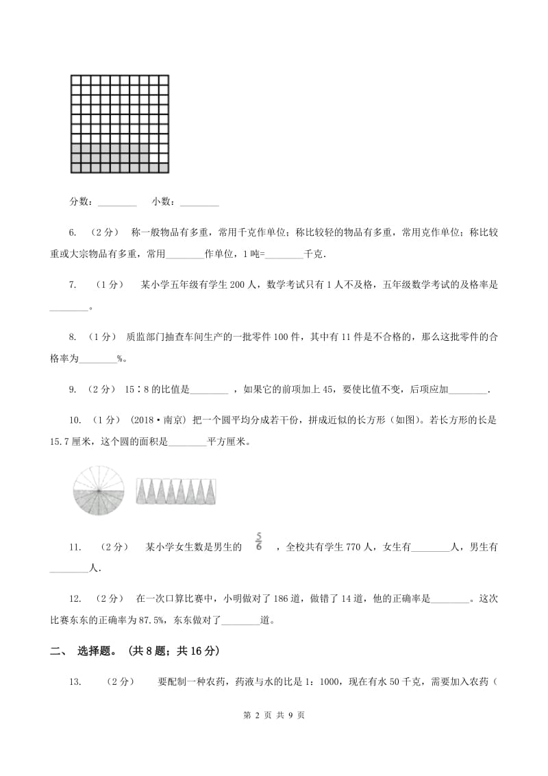 人教版数学六年级上册 总复习题（II ）卷_第2页