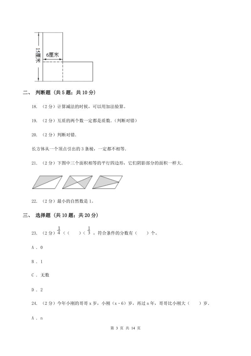 苏教版2020年小学数学毕业模拟考试模拟卷 9(I)卷_第3页