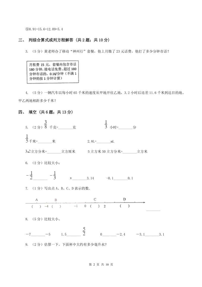 西师大版小学2019-2020学年五年级下学期数学期中考试试卷(I)卷_第2页